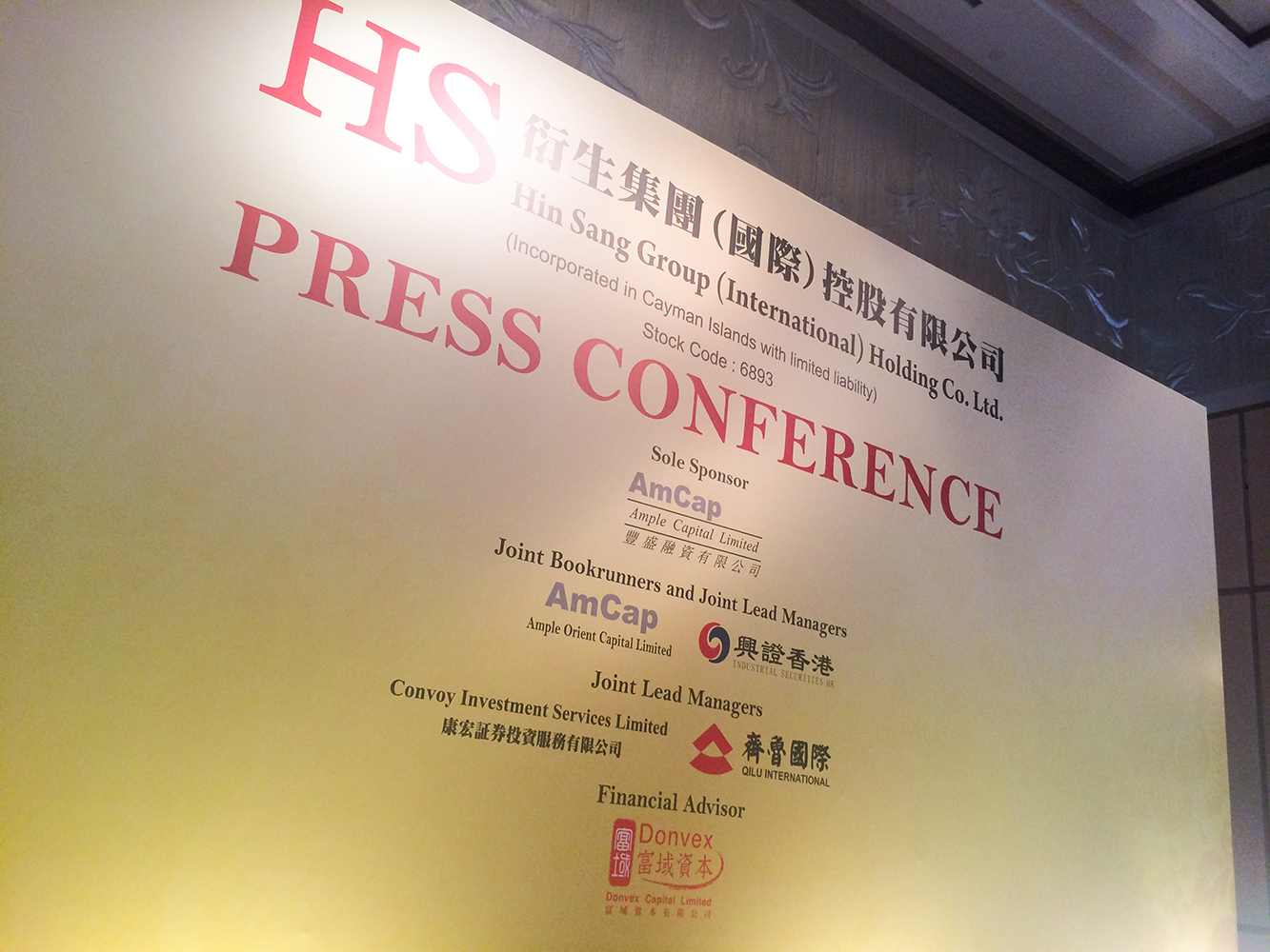 衍生集團（國際）控股公司記者招待會<br>
        Press Conference for Hin Sang Group (International) Holding Company Limited